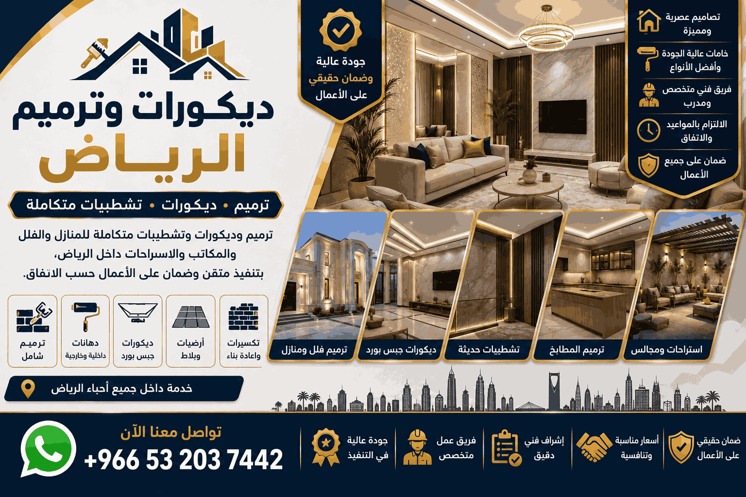 من نحن - ديكورات وترميم الرياض